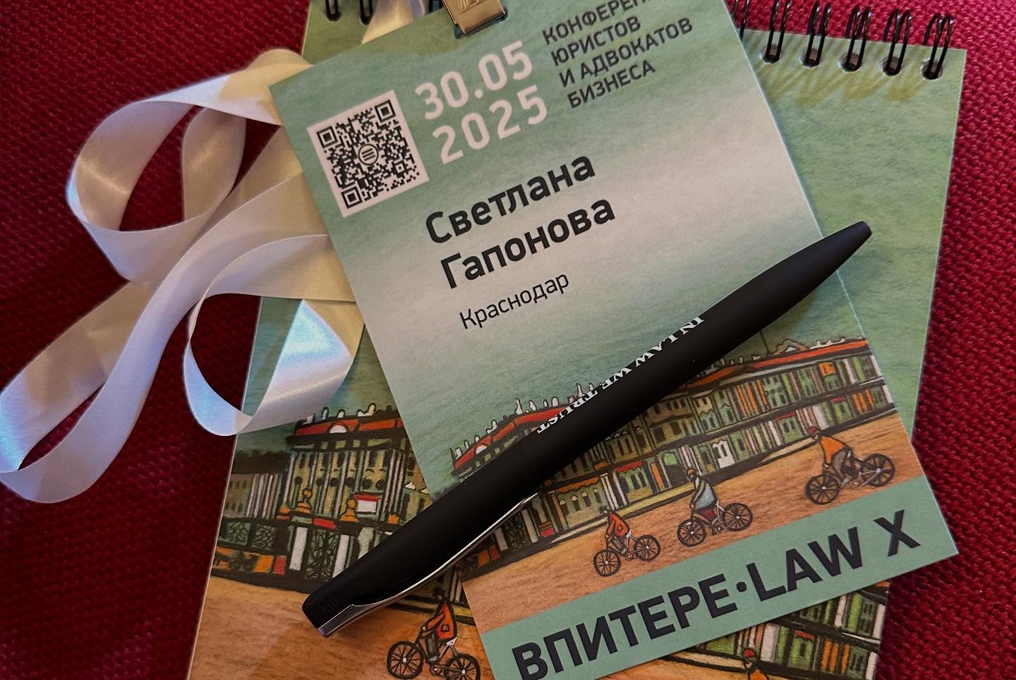 Участник форума ВПИТЕРЕ LAW X